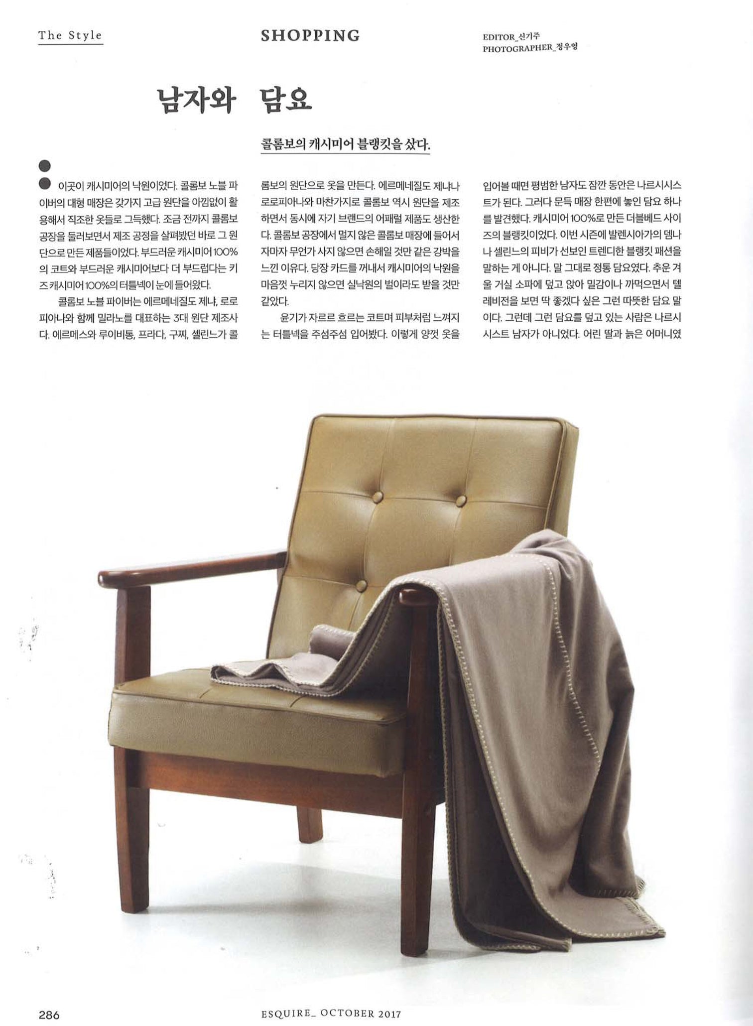 ESQUIRE KOREA - A man and a blanket